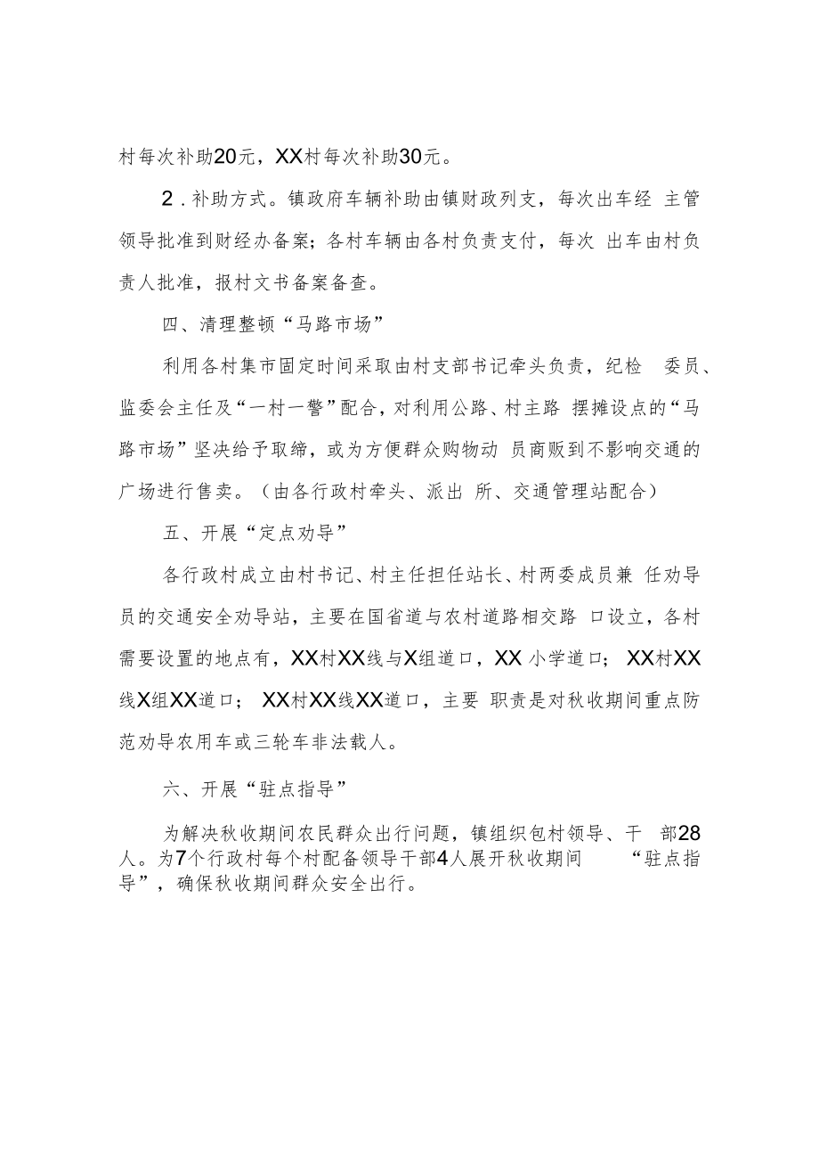 XX镇2022年保秋收道路交通安全整治专项行动工作方案.docx_第2页