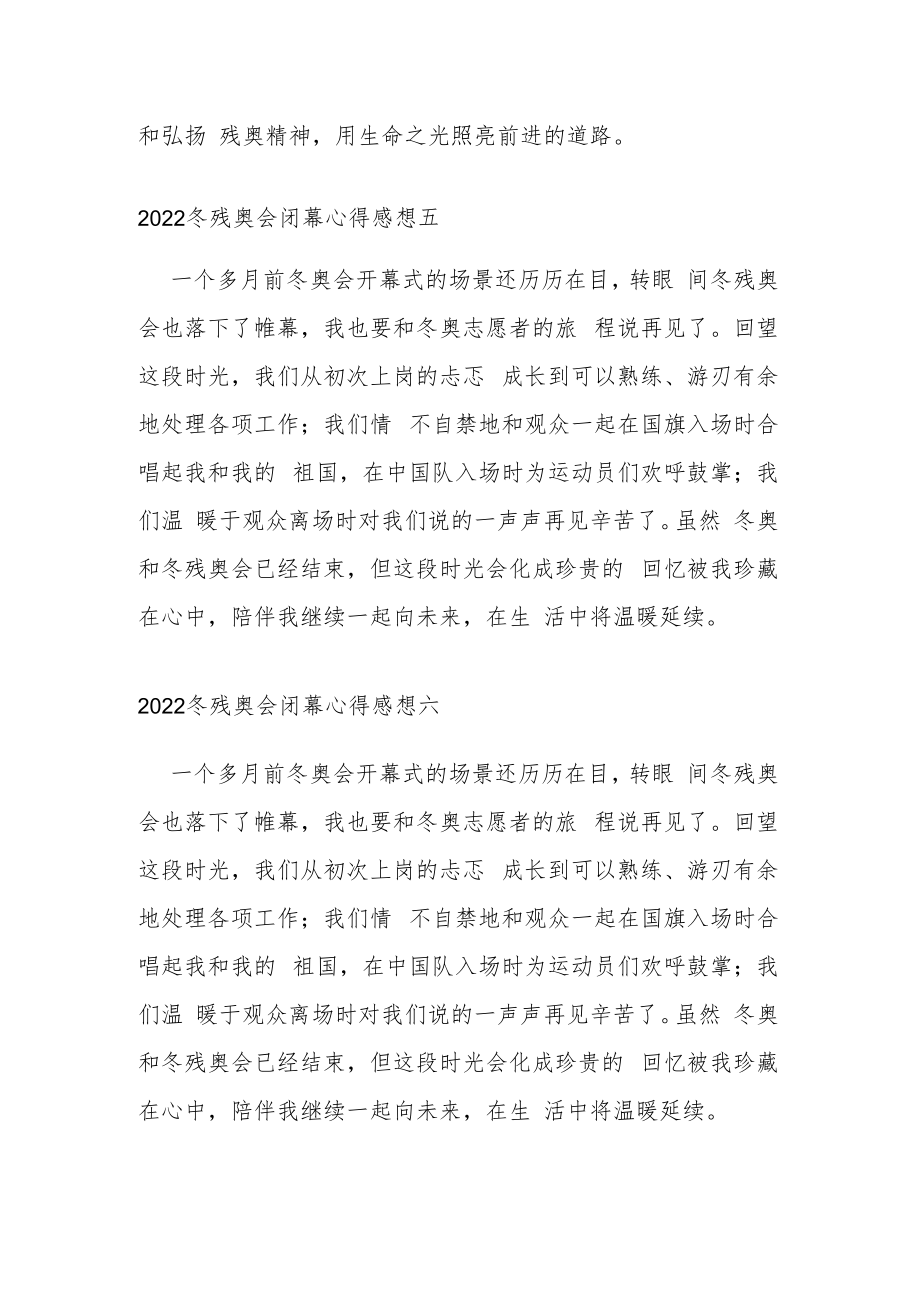 2022冬残奥会闭幕心得感想300字简短.docx_第3页