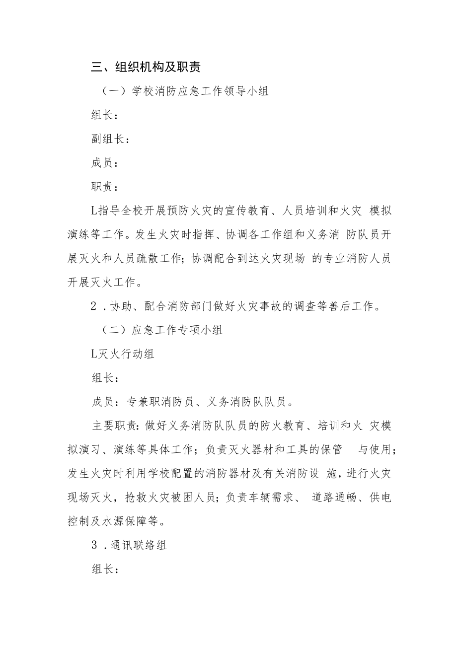 中学消防安全应急预案.docx_第2页