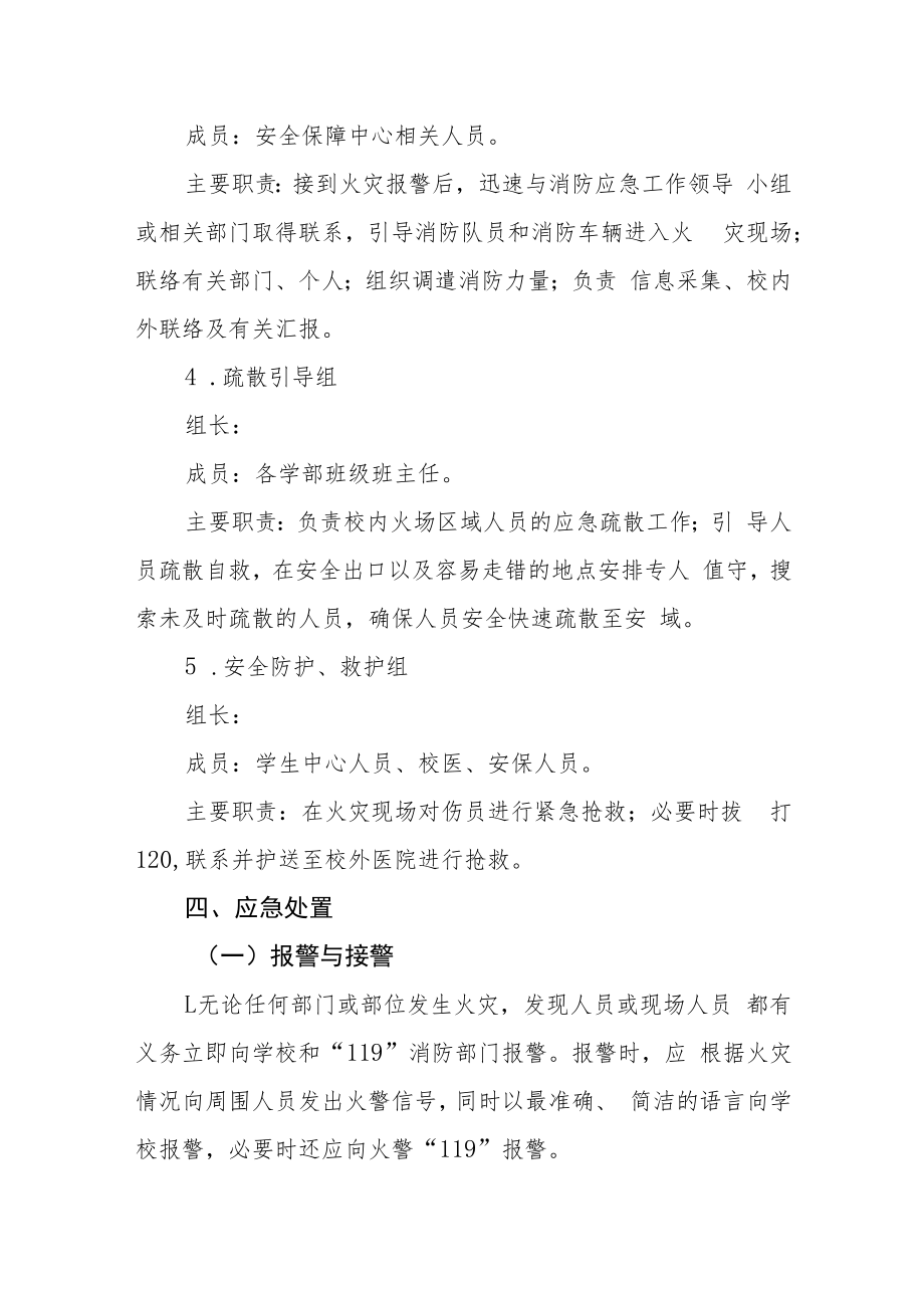 中学消防安全应急预案.docx_第3页