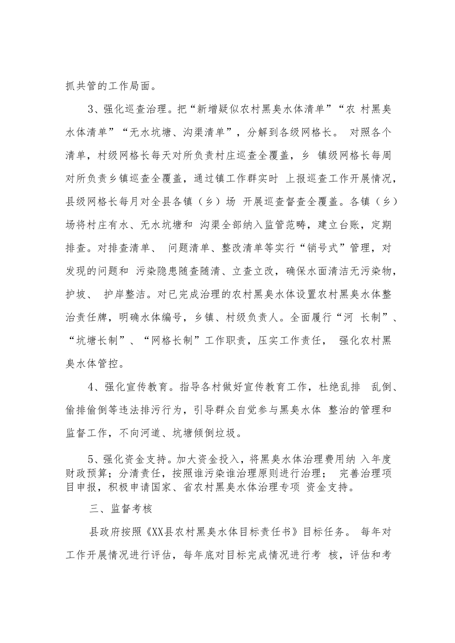 XX县农村黑臭水体监督管理长效机制方案.docx_第2页