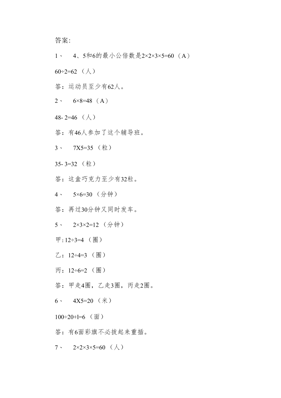 15道最大公因数及答案.docx_第3页