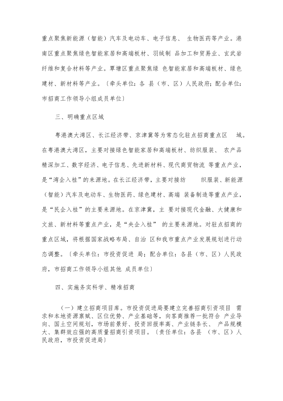 xxx市加强常态化驻点招商工作方案.docx_第2页