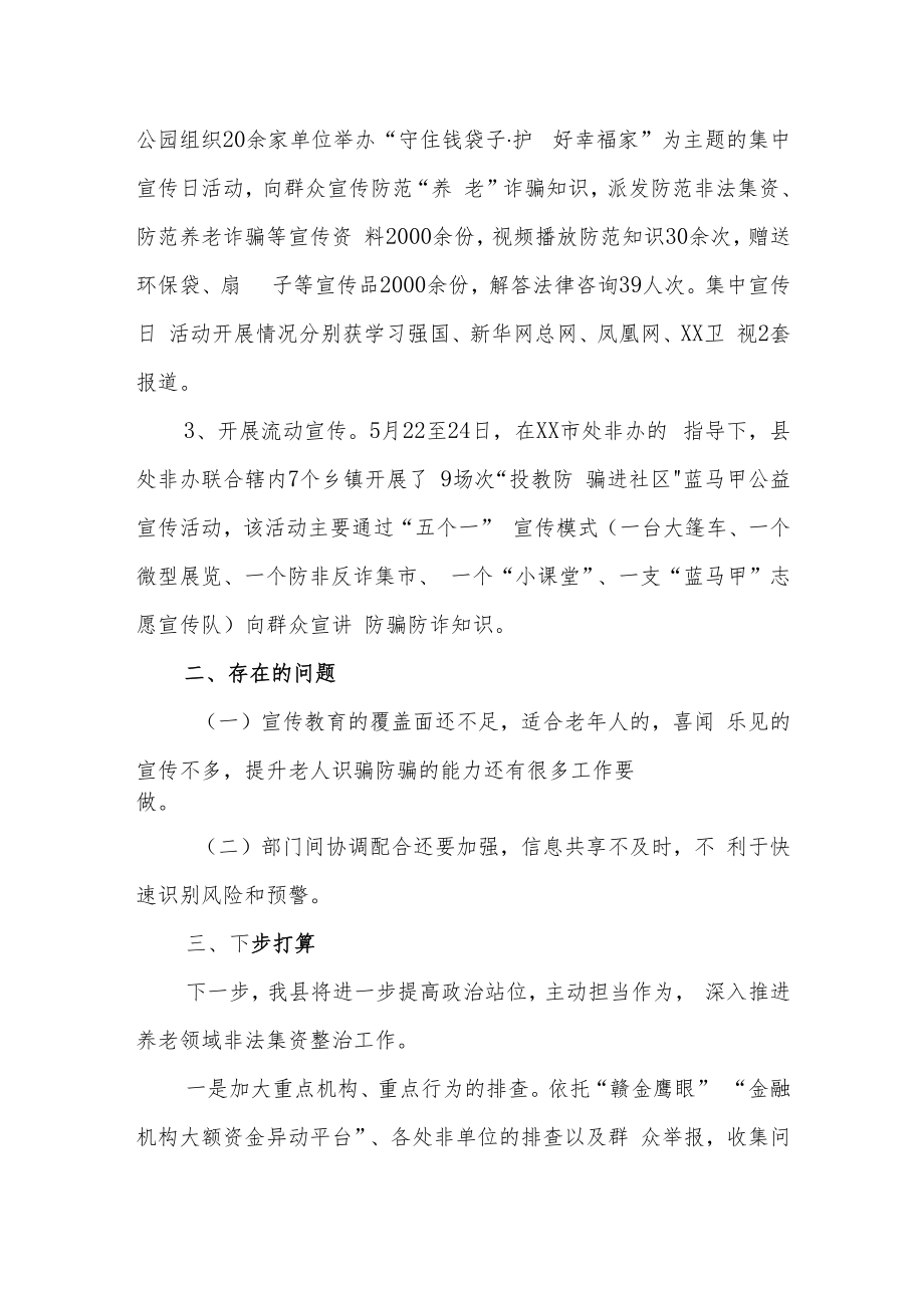 XX县打击整治养老诈骗专项行动工作总结.docx_第3页