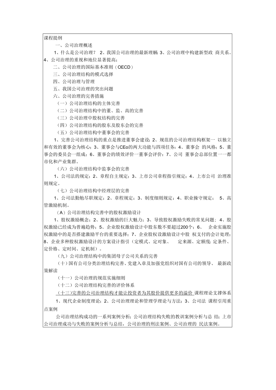 中小企业股份化财务指导运作 .docx_第2页