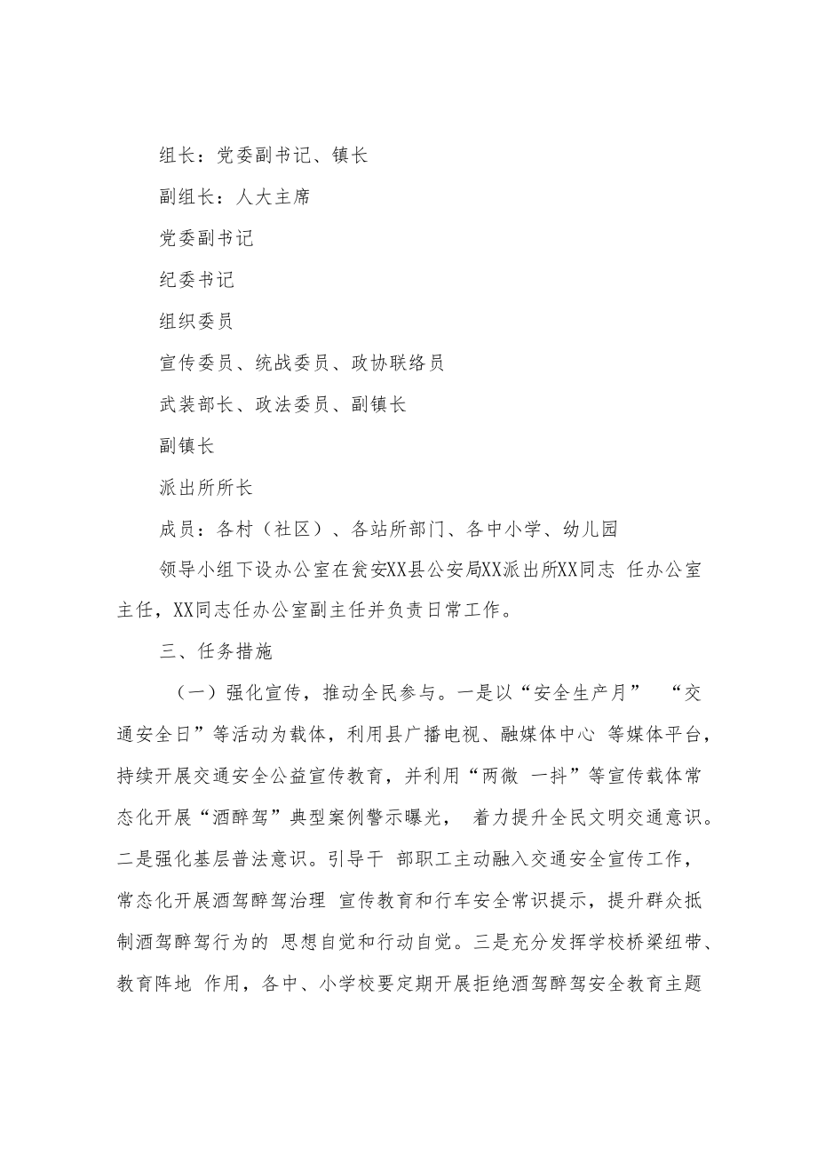 XX镇酒驾醉驾社会综合治理工作的方案.docx_第2页