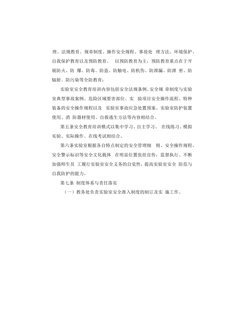 XX大学实验室安全准入制度.docx_第2页