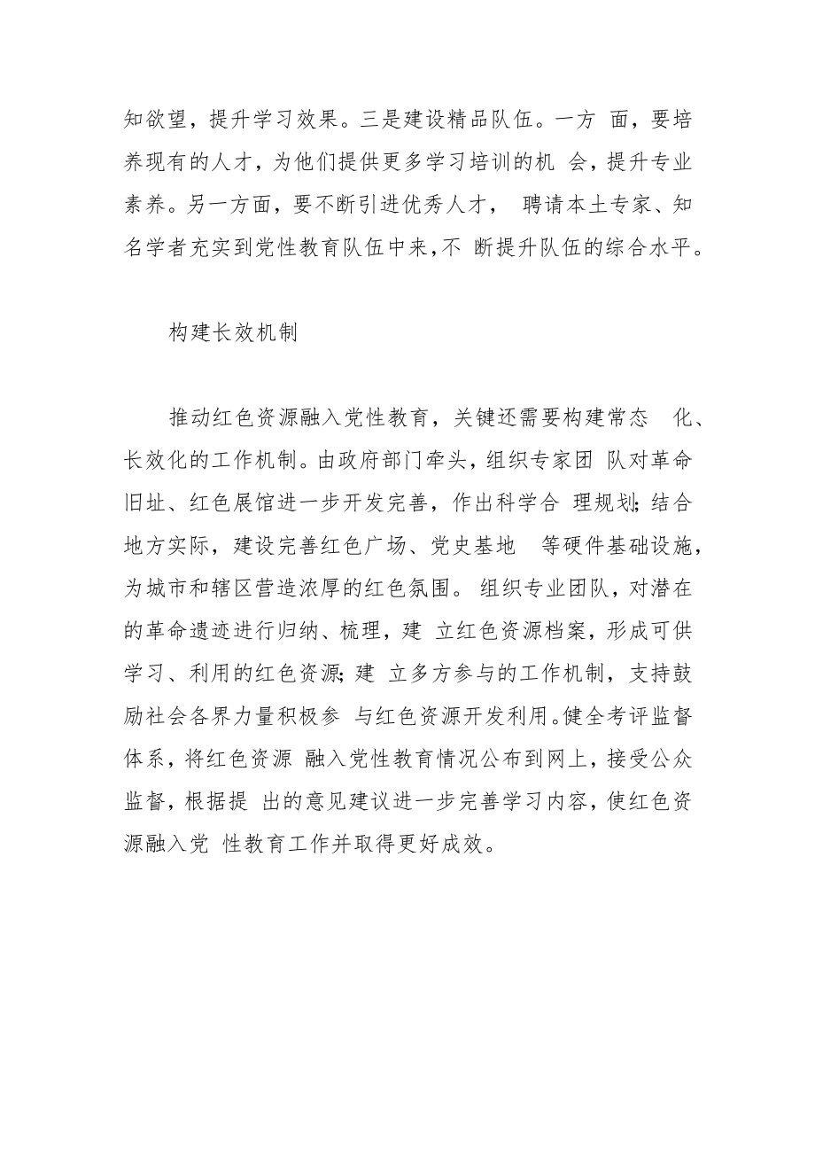 【中心组研讨发言】用好红色资源 强化党性教育.docx_第3页