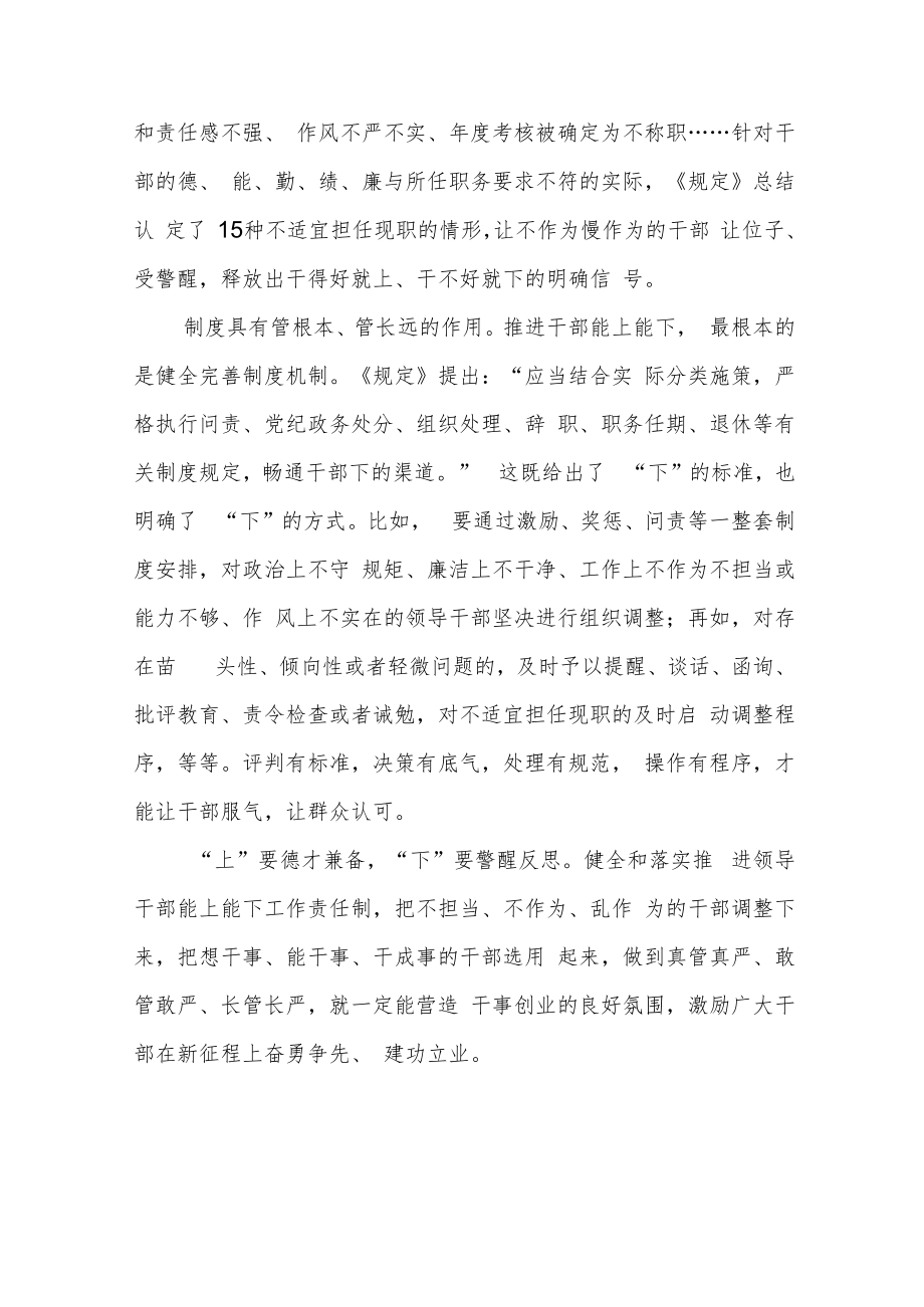 2022年机关干部学习推进领导干部能上能下规定心得感悟七篇.docx_第2页