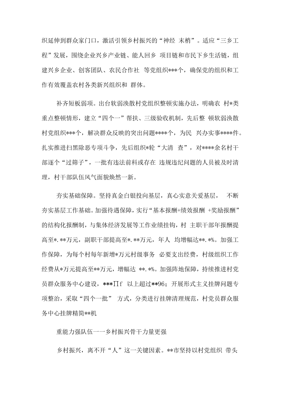 乡村振兴农村基层党建工作综述.docx_第2页