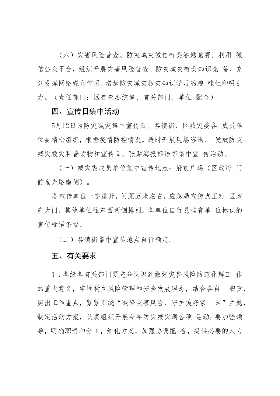 2022年防灾减灾宣传周活动实施方案.docx_第3页