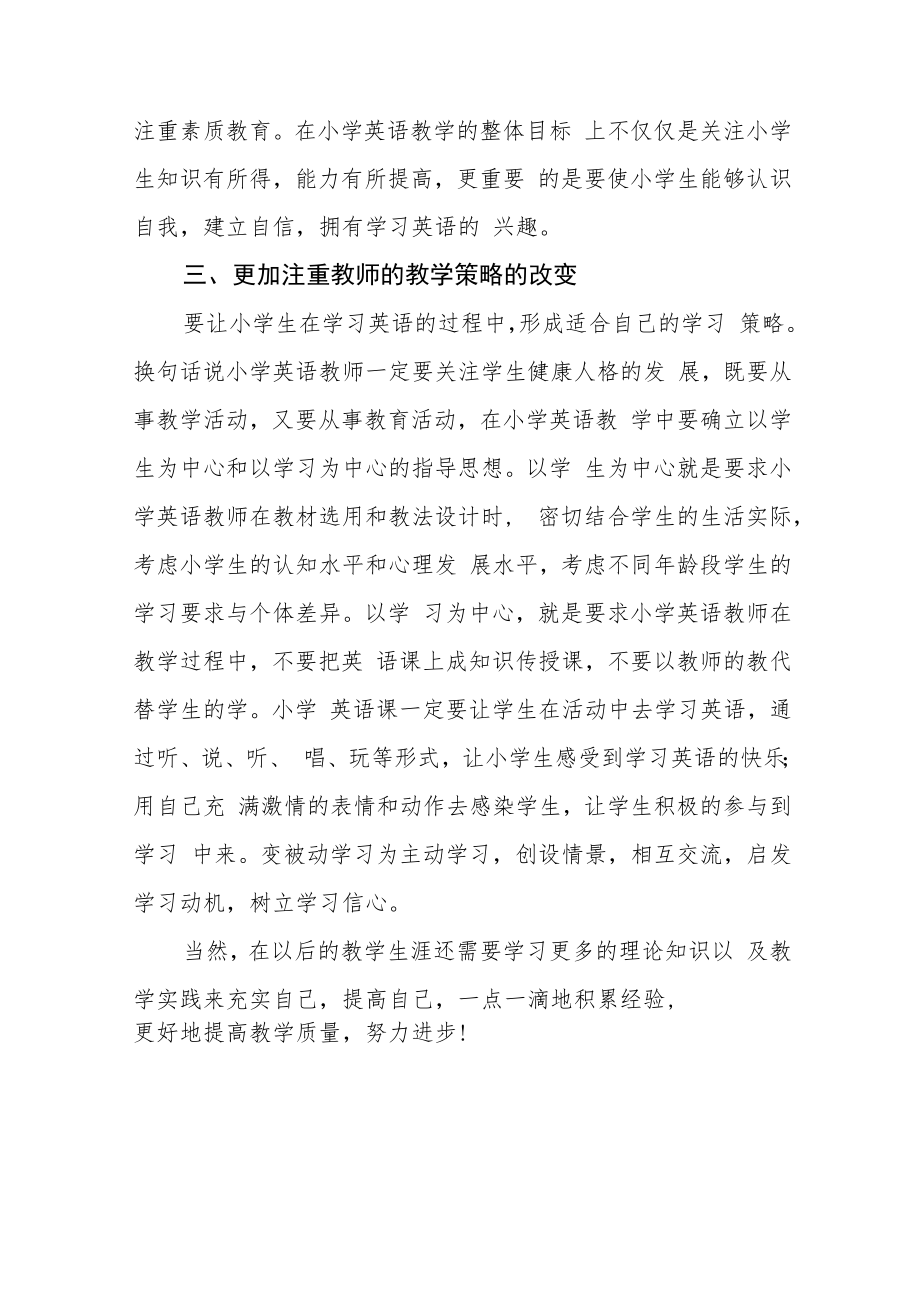 《2022版义务教育课程标准》学习心得八篇.docx_第2页