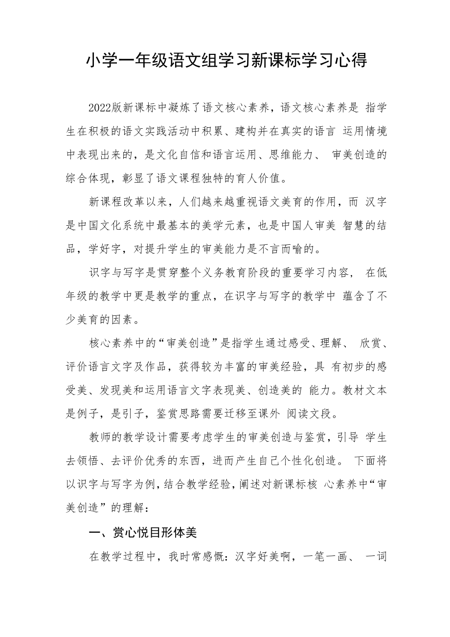 《2022版义务教育课程标准》学习心得八篇.docx_第3页