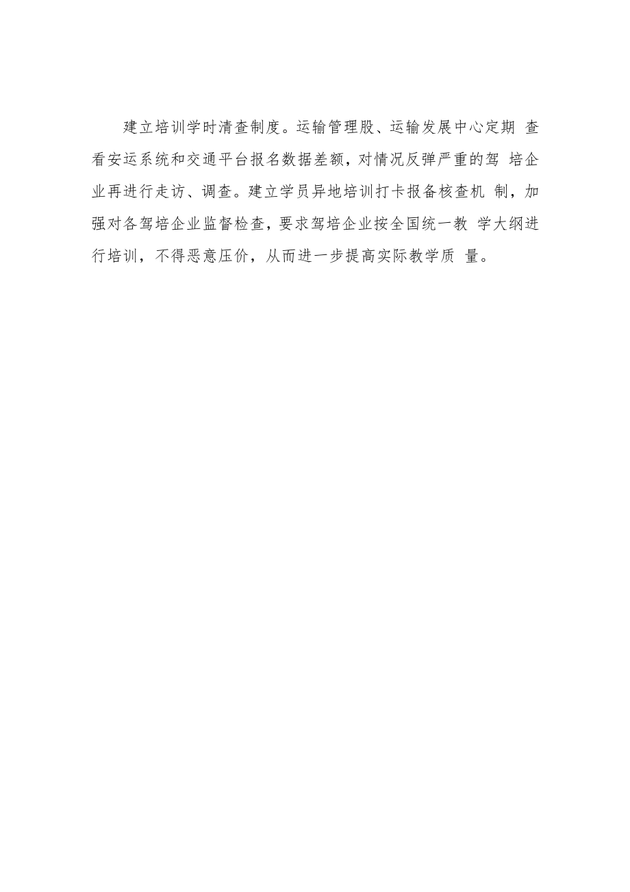 XX区交通运输局治理驾培行业学时造假专项行动实施方案.docx_第3页