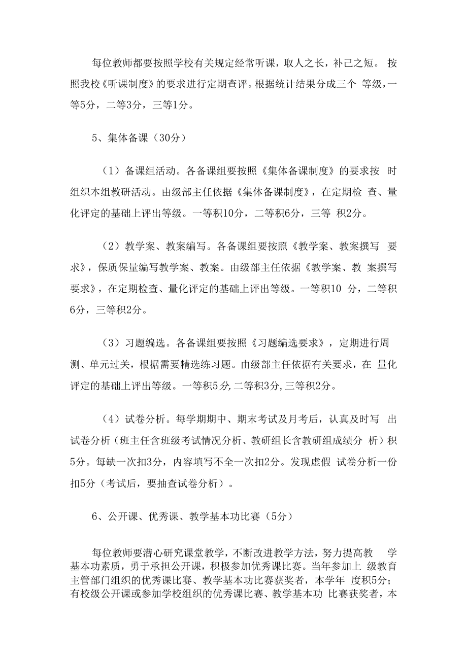 中小学教师教学工作常规考评办法.docx_第2页