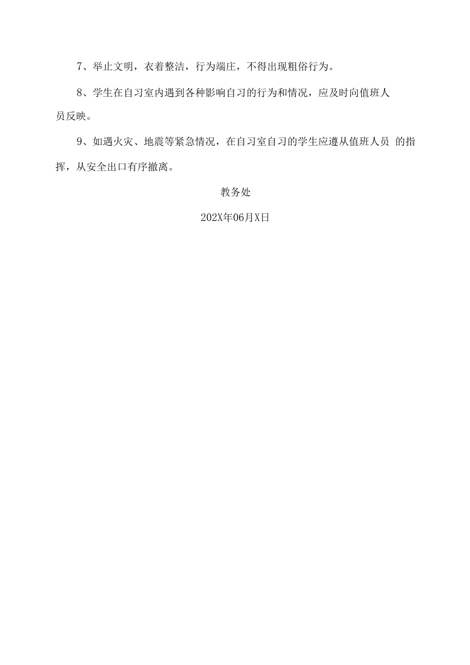 XX工贸职业技术学院关于开放学生自习室的通知.docx_第2页