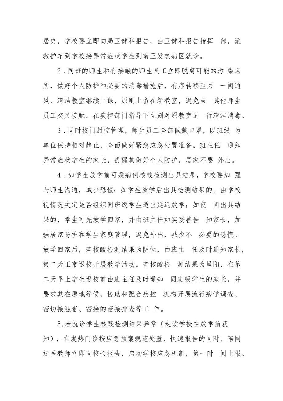 中学疫情应急处置预案.docx_第3页