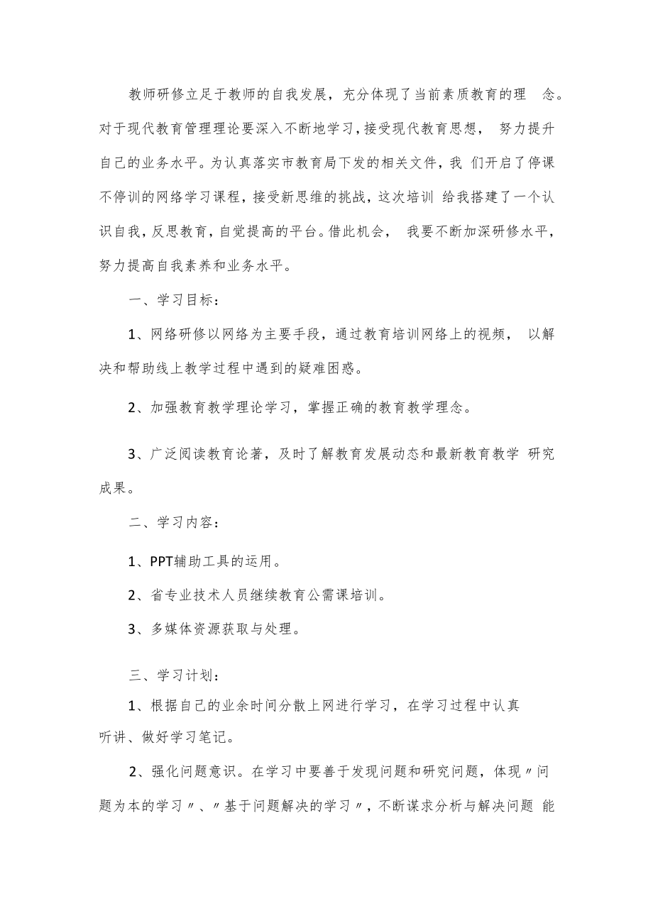 2022教师研修总结范文4篇.docx_第3页