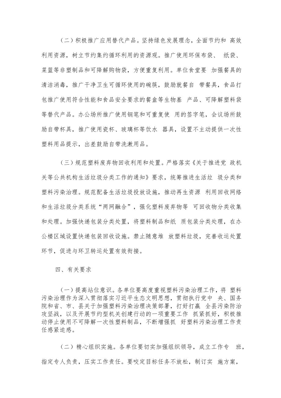 X县关于进一步加强塑料污染治理的实施方案.docx_第2页