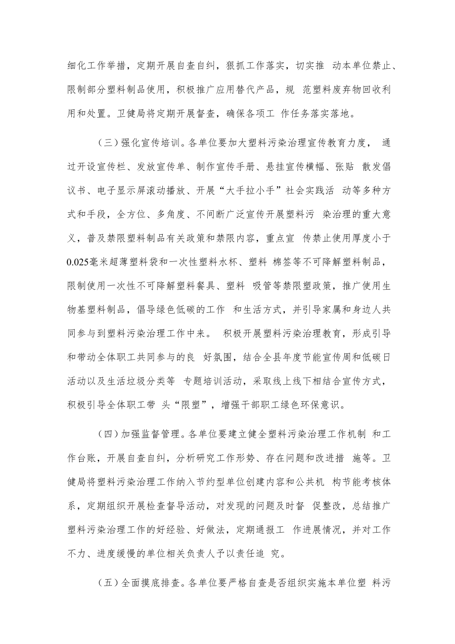 X县关于进一步加强塑料污染治理的实施方案.docx_第3页