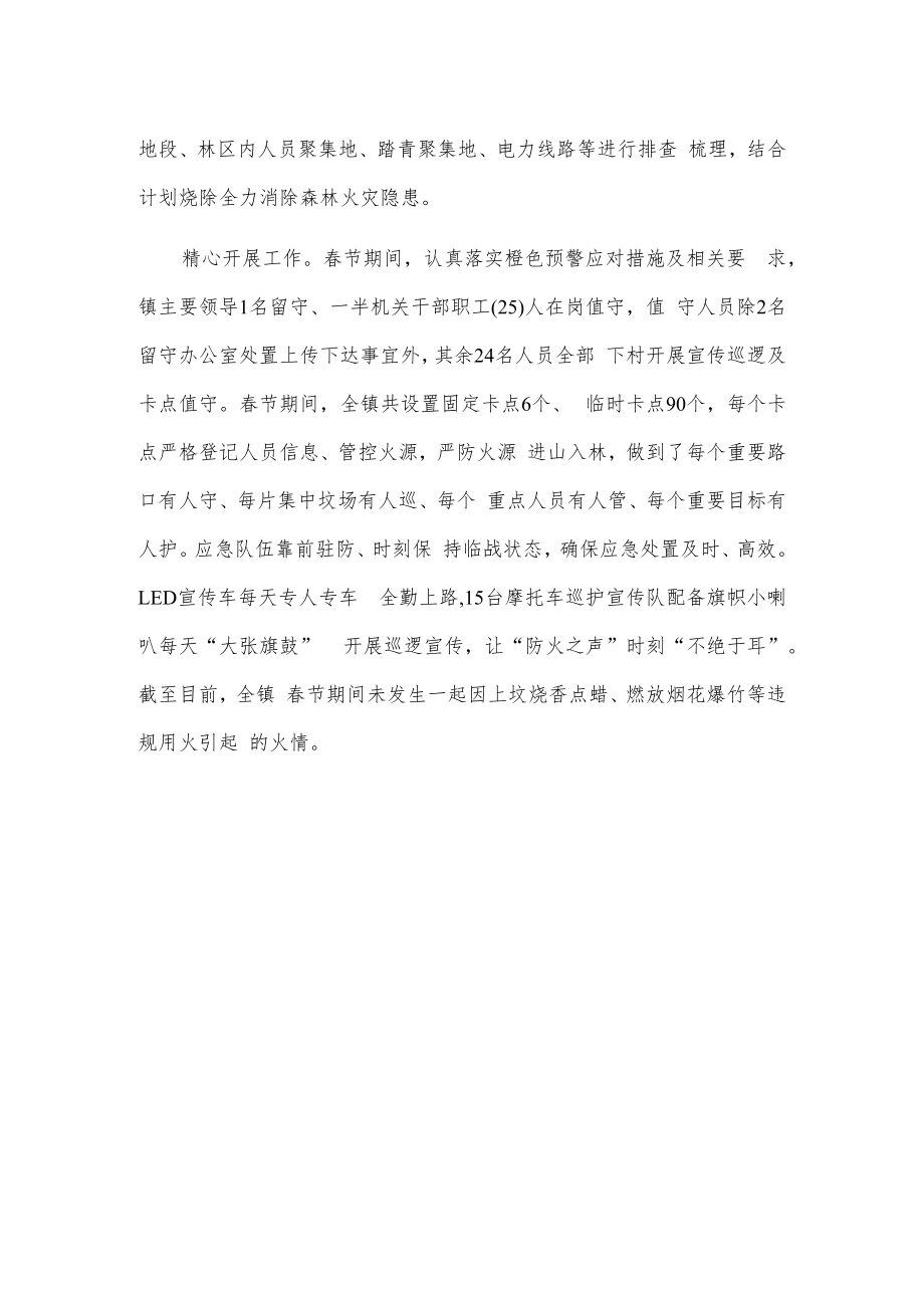 xx镇森林草原防灭火专项整治工作简报.docx_第2页