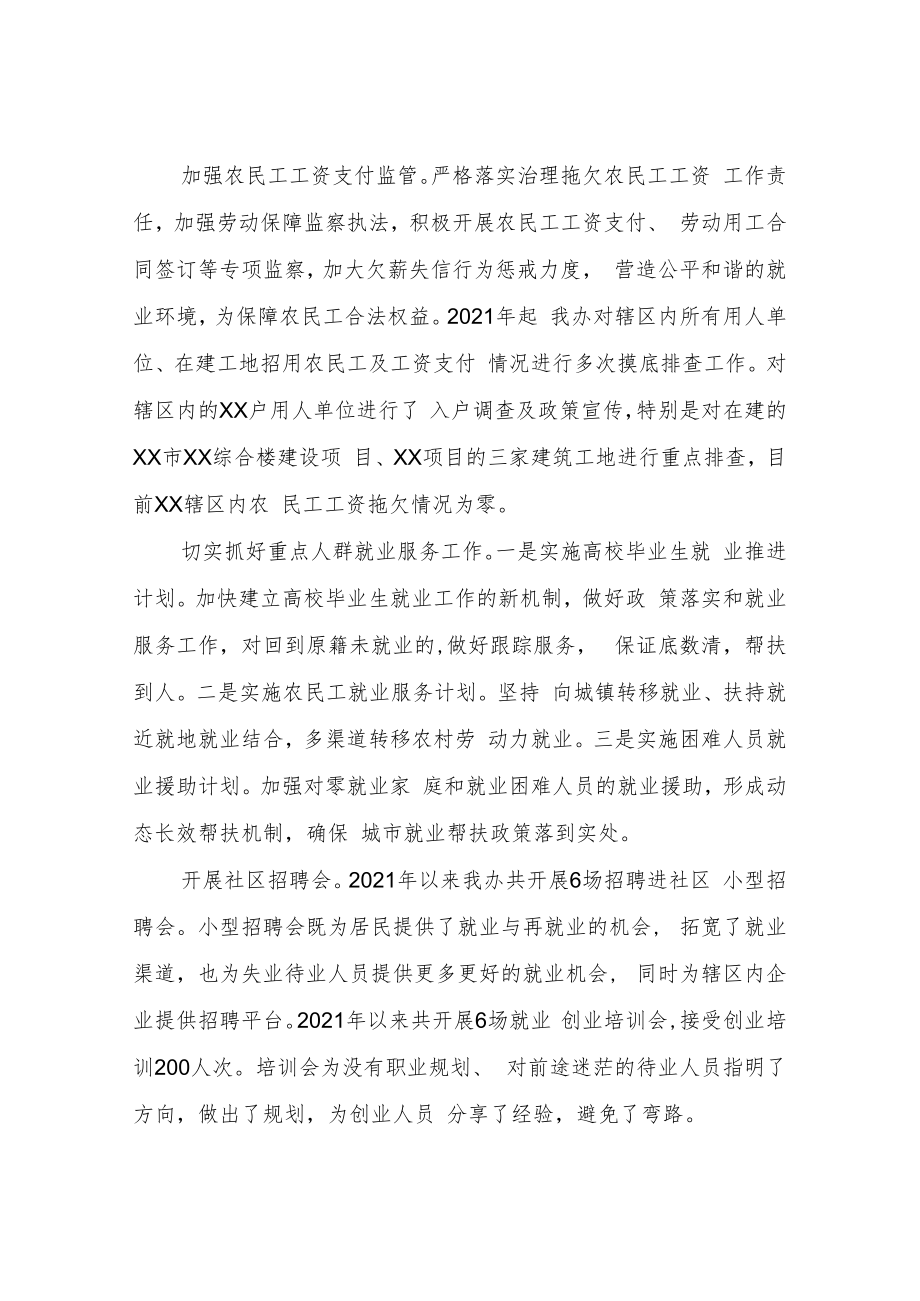 XX街道办事处就业促进“一法一条例”贯彻落实情况汇报.docx_第3页