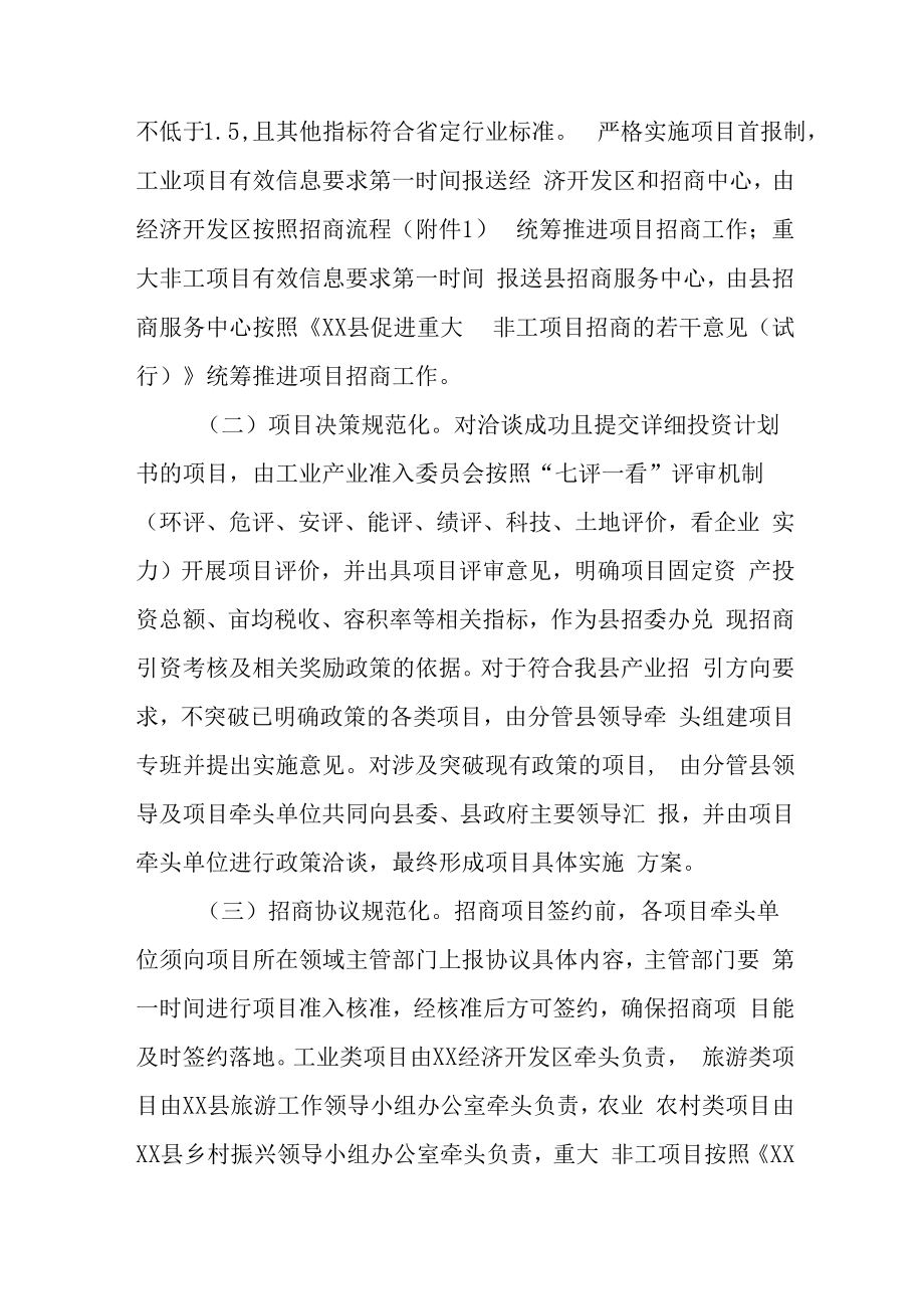 XX县关于建立招商引资统筹推进工作机制的实施方案.docx_第2页