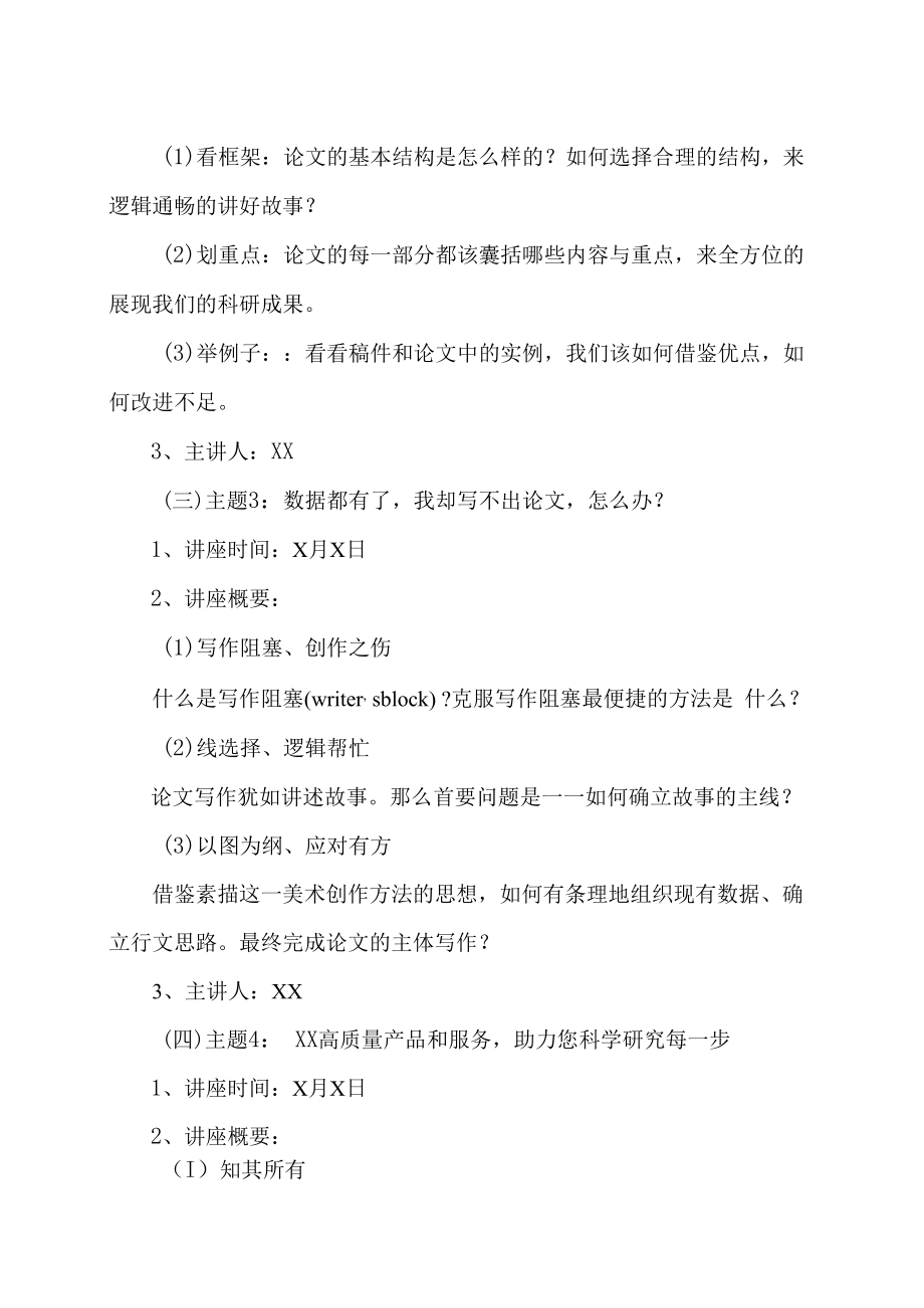 XX建筑职业技术学院关于举办“学无止境XX读书月系列讲座”的通知.docx_第2页