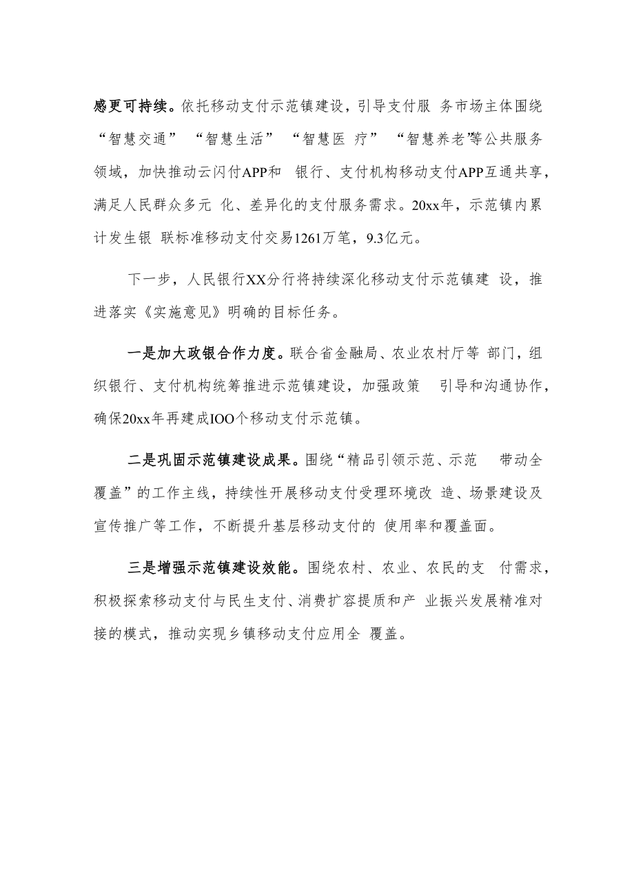 xx分行移动支付示范镇建设工作汇报.docx_第2页