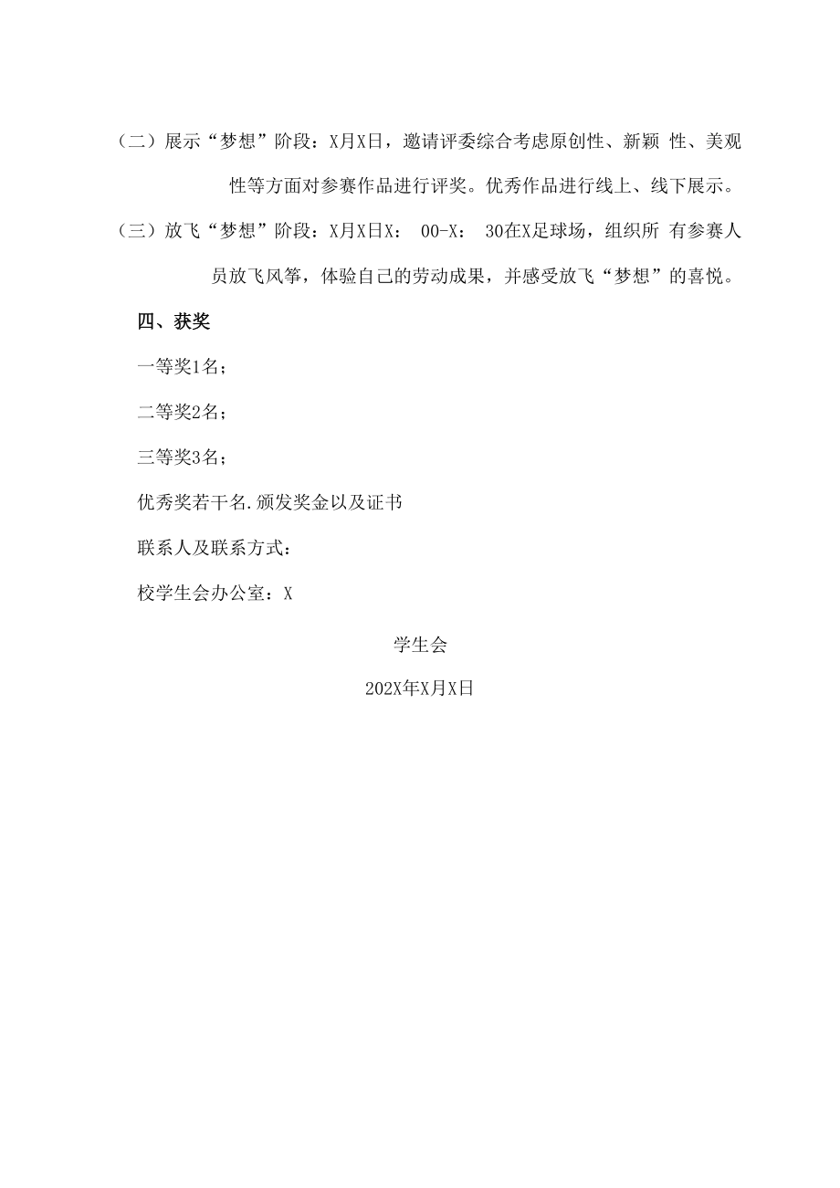 XX工贸职业技术学院关于举办202X年风筝展示节活动的通知.docx_第2页