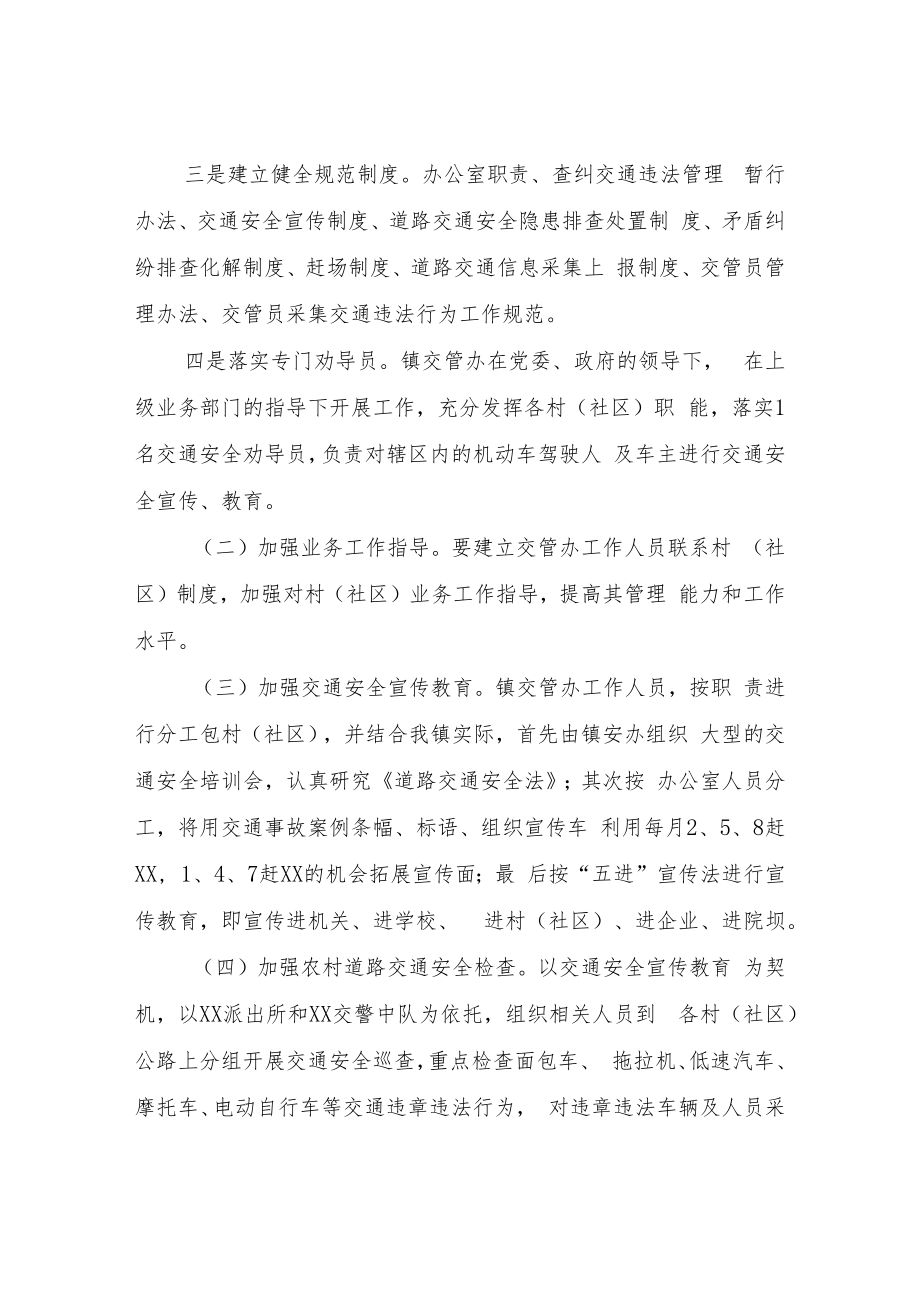 XX镇农村道路交通组织方案.docx_第2页