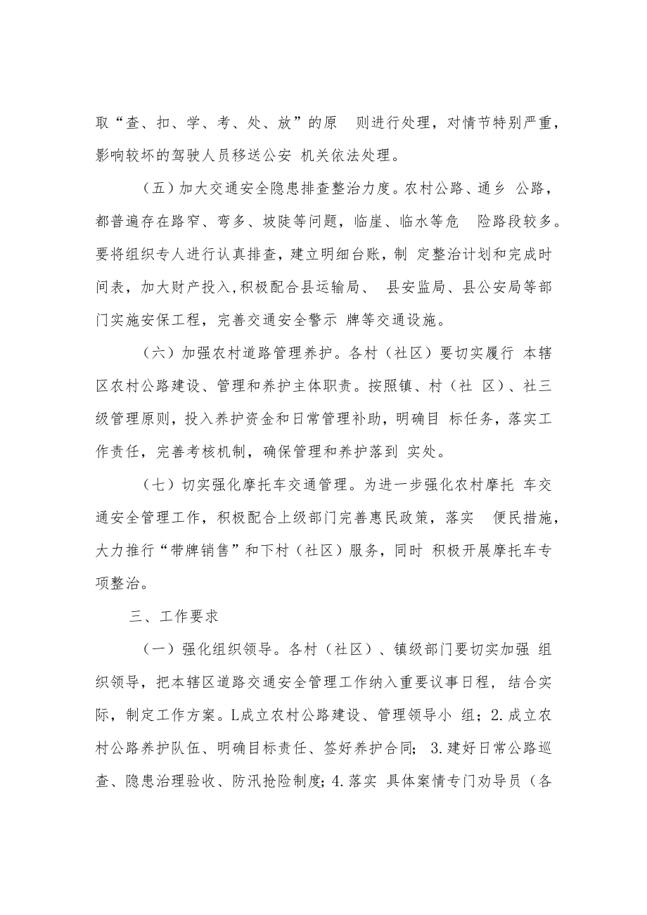 XX镇农村道路交通组织方案.docx_第3页