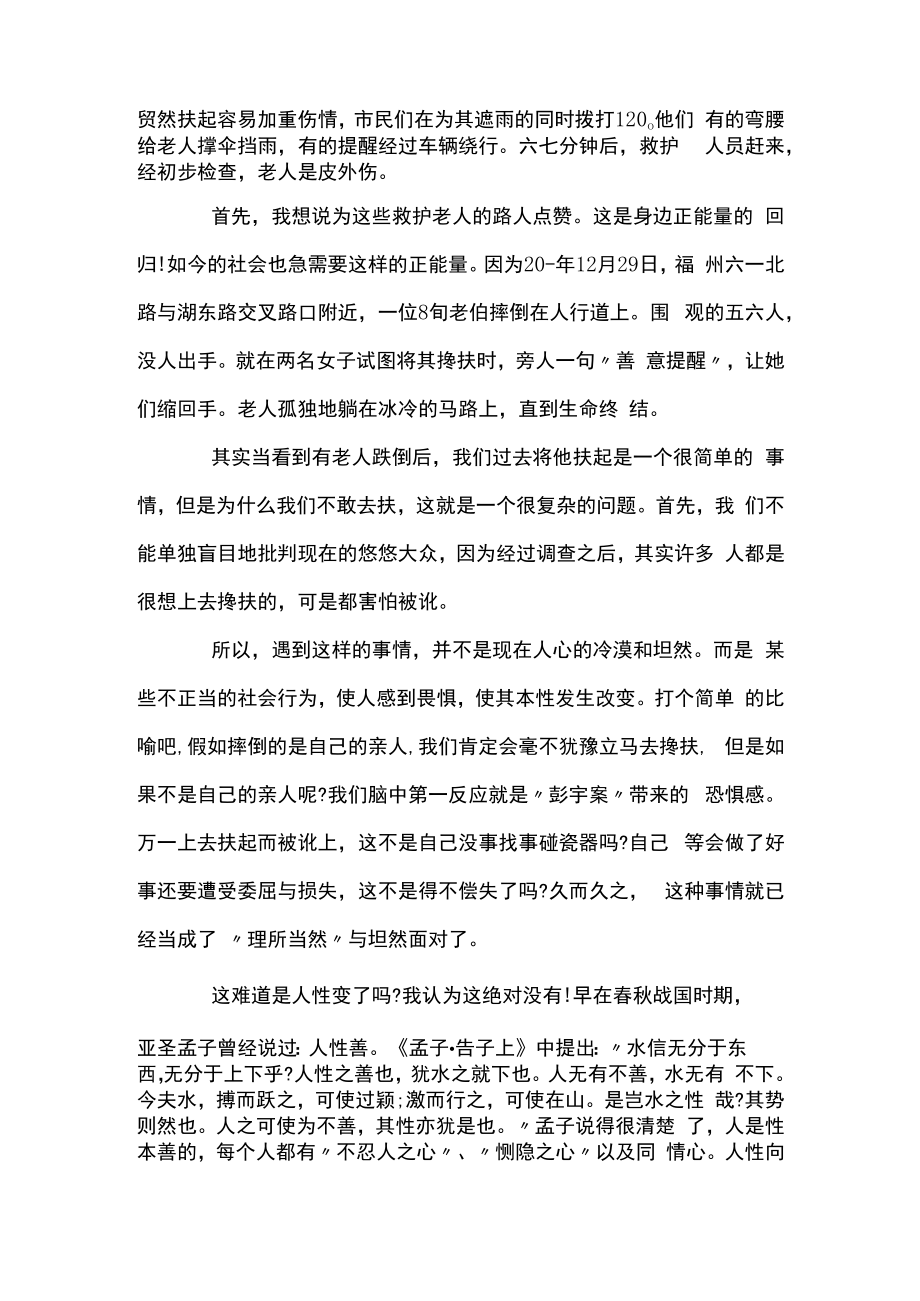 2022年新闻时事评论范文(精选3篇).docx_第2页