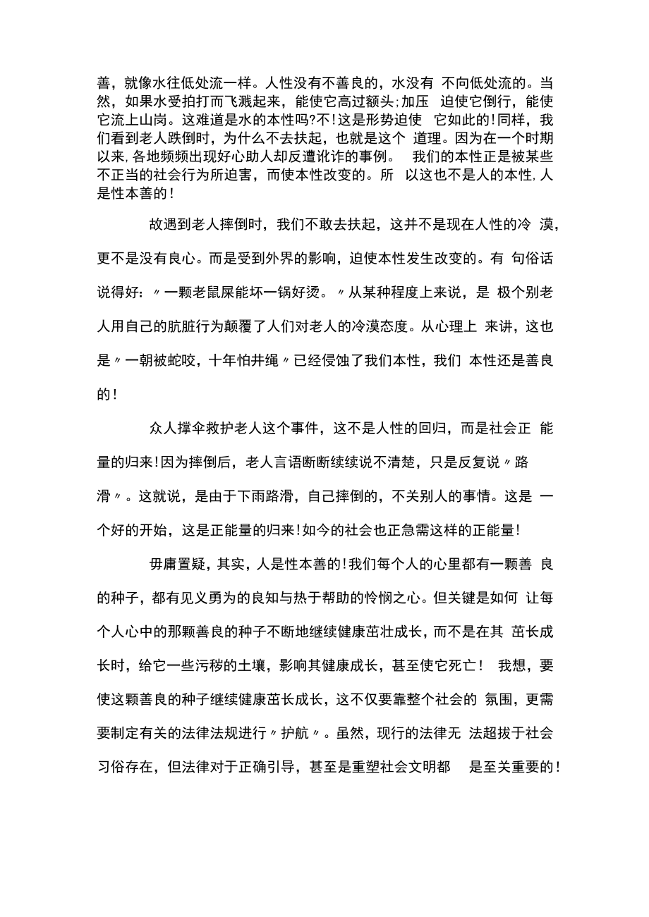 2022年新闻时事评论范文(精选3篇).docx_第3页