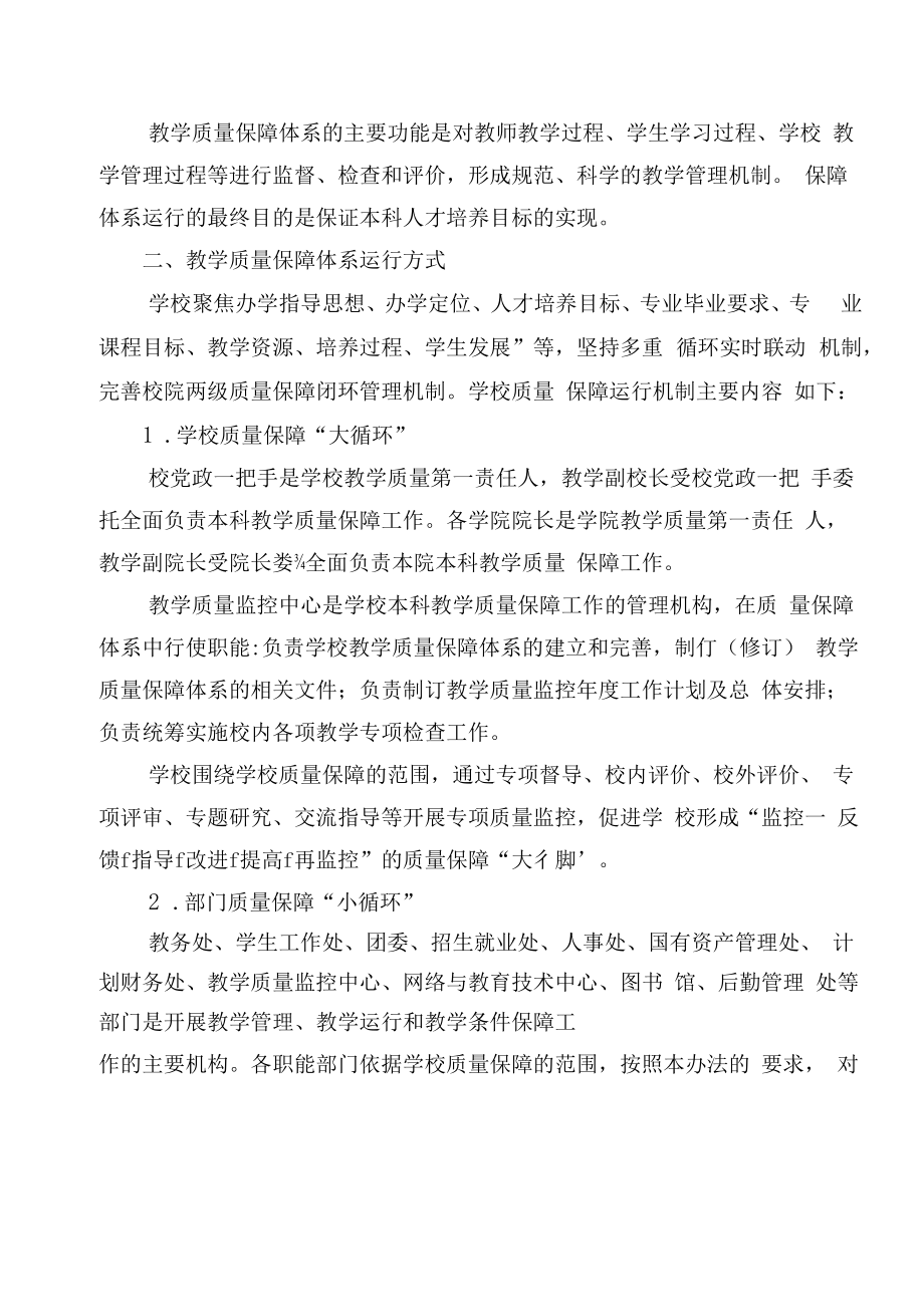 XXXX大学本科教学质量监控与保障体系实施方案.docx_第2页