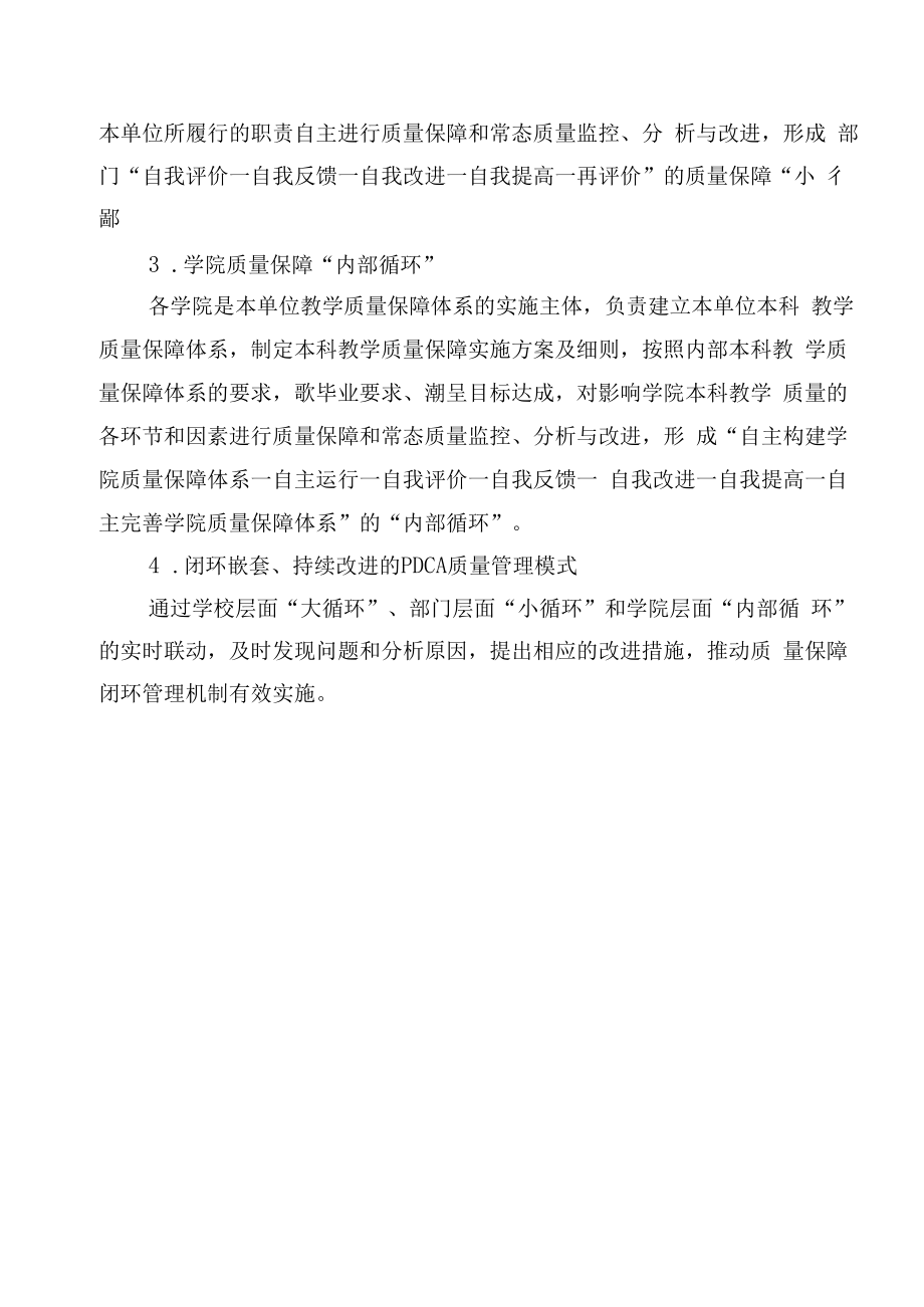 XXXX大学本科教学质量监控与保障体系实施方案.docx_第3页