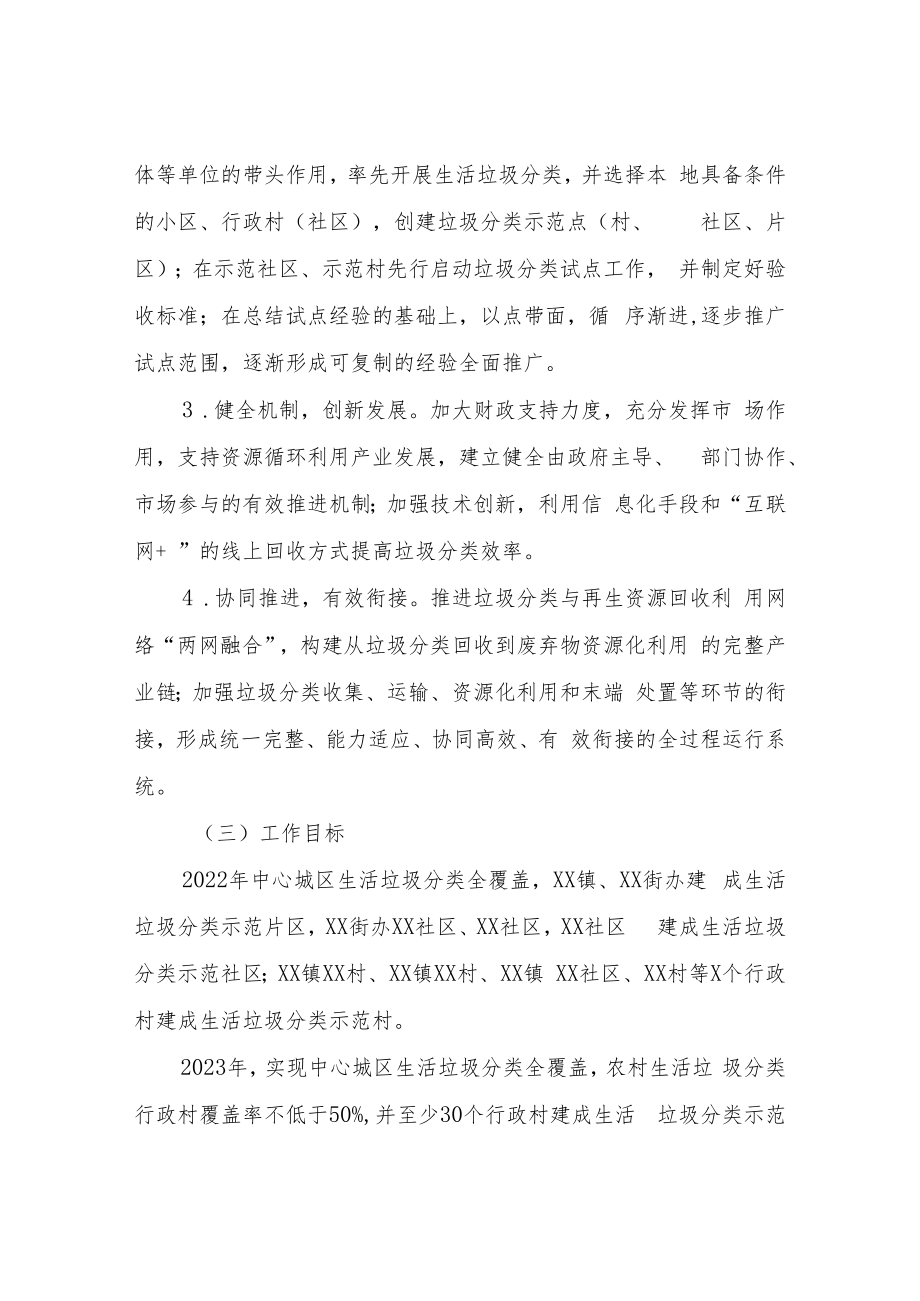 XX区城乡生活垃圾分类工作方案.docx_第2页