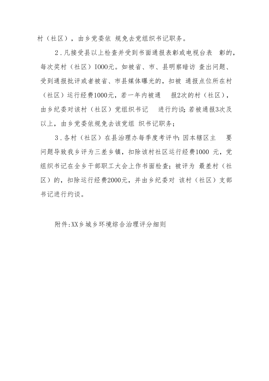 XX乡2022年城乡环境综合治理工作考核办法.docx_第3页