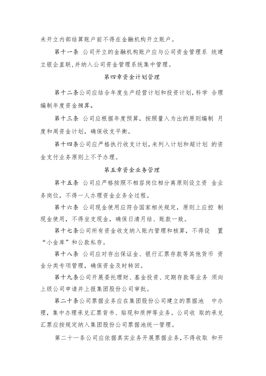 2022《公司资金管理办法》.docx_第2页