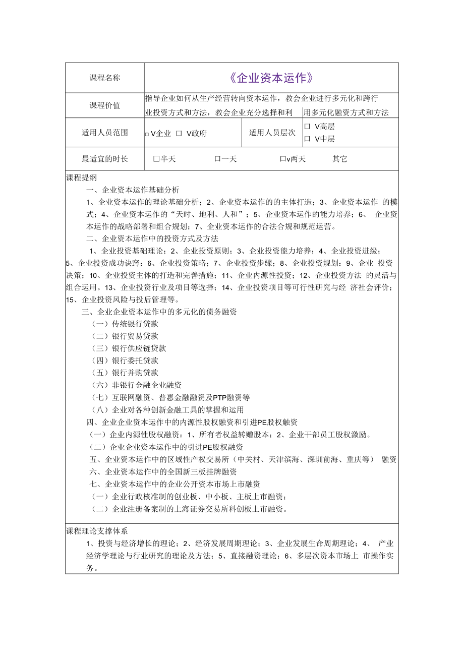 中小企业股份化财务指导运作 (13).docx_第1页