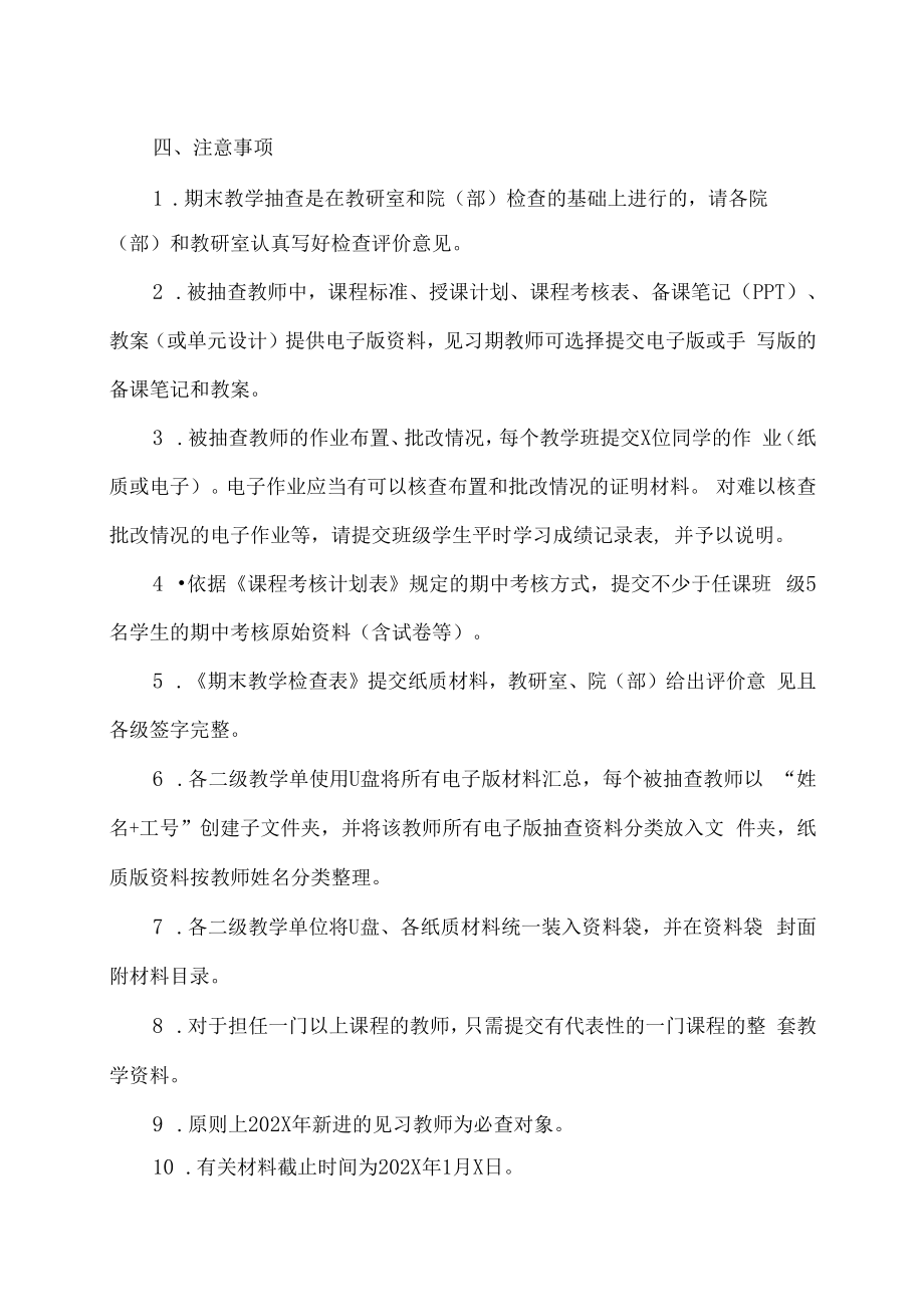 XX工贸职业技术学院关于X学年第一学期期末抽查教学资料的通知.docx_第2页