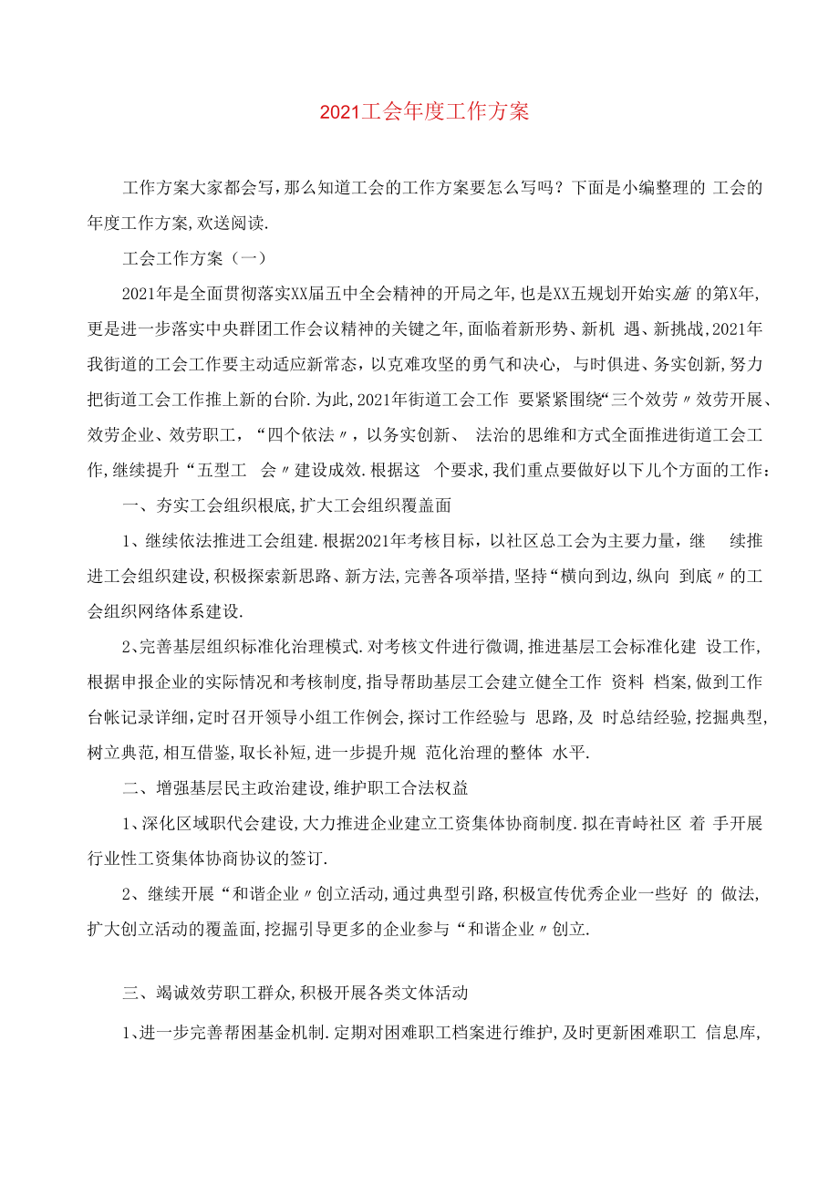 2020工会年工作计划.docx_第1页