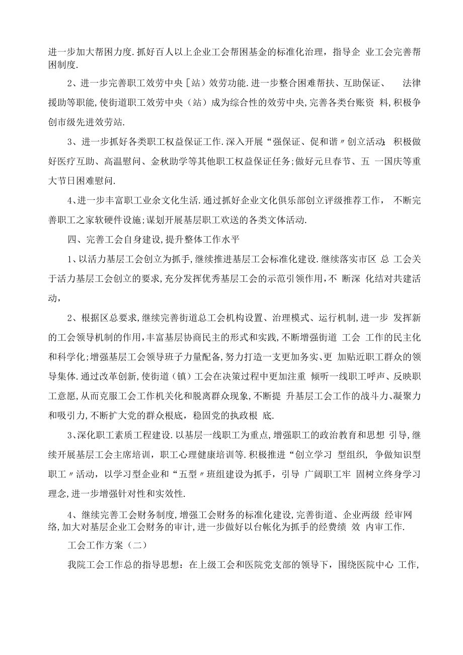 2020工会年工作计划.docx_第2页