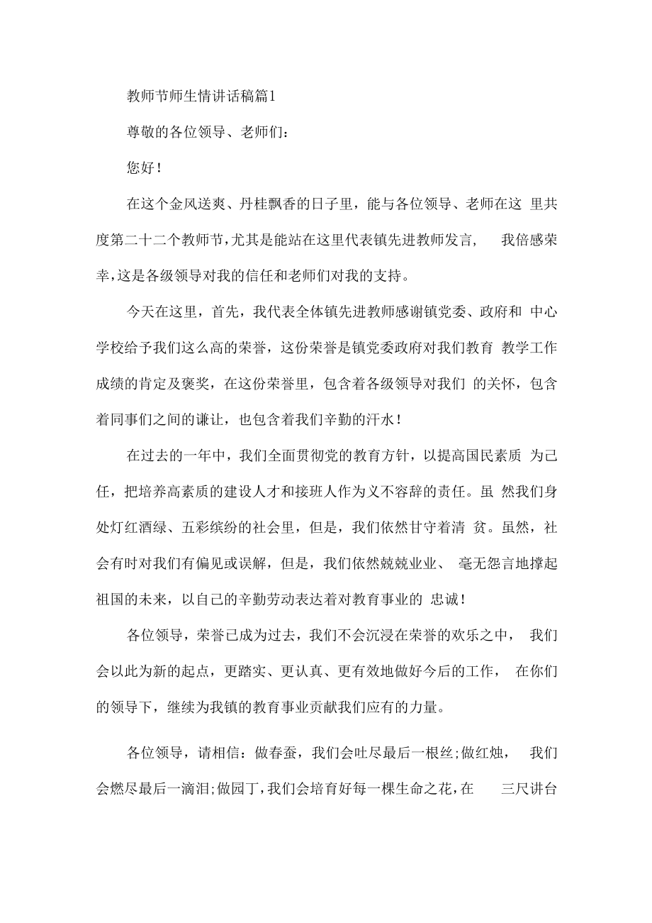 2020年教师节优秀教师发言稿(范文推荐).docx_第1页