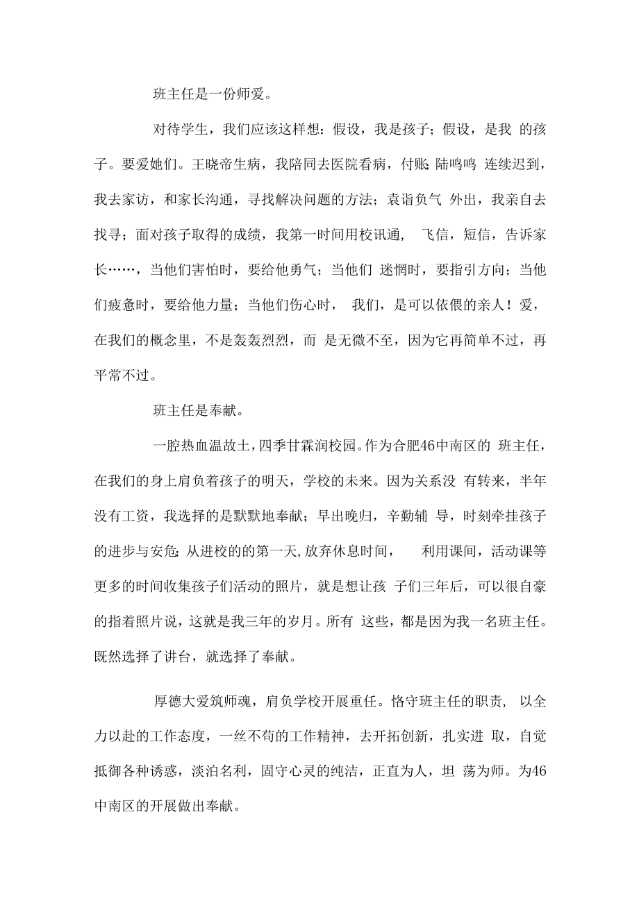 2020年教师节优秀教师发言稿(范文推荐).docx_第3页