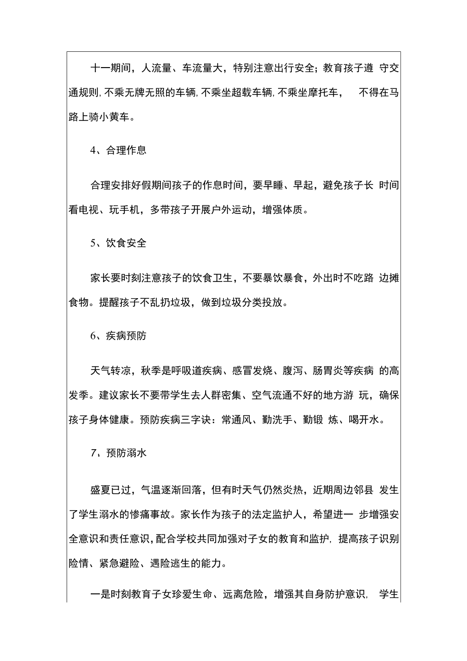 2022中小学学校国庆节放假通知安全教育告家长书（详细版）.docx_第3页