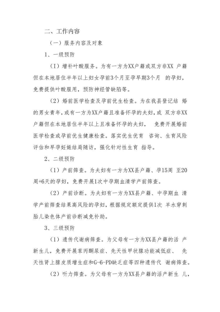 XX县出生缺陷预防项目实施方案.docx_第2页