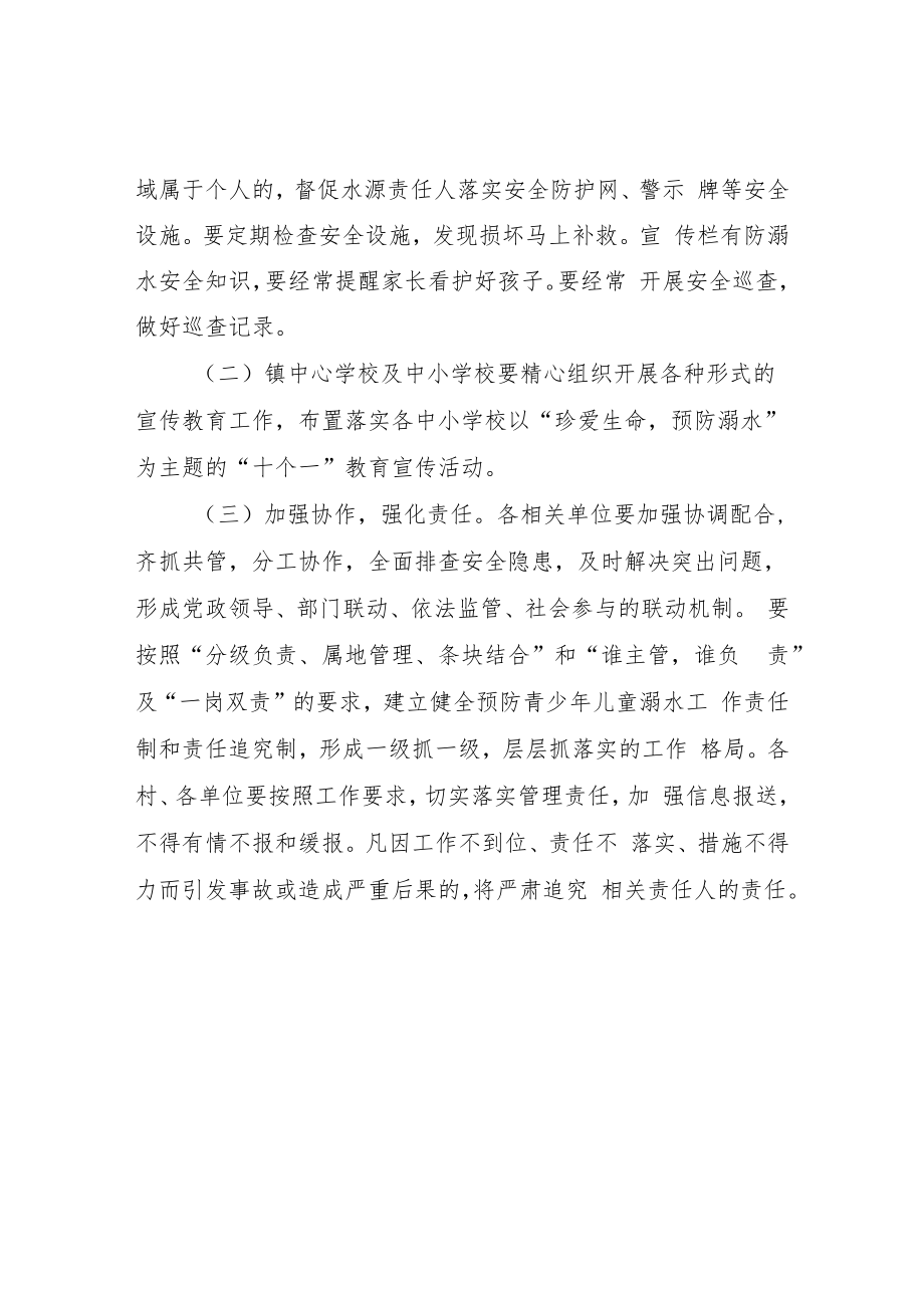 XX镇防溺水安全工作包保责任制.docx_第2页