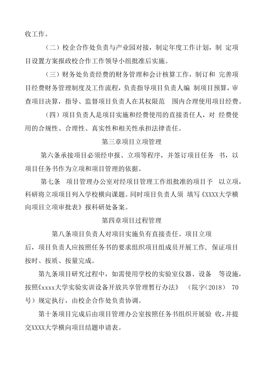 XXXX大学与XX现代产业园政校合作项目管理办法.docx_第2页