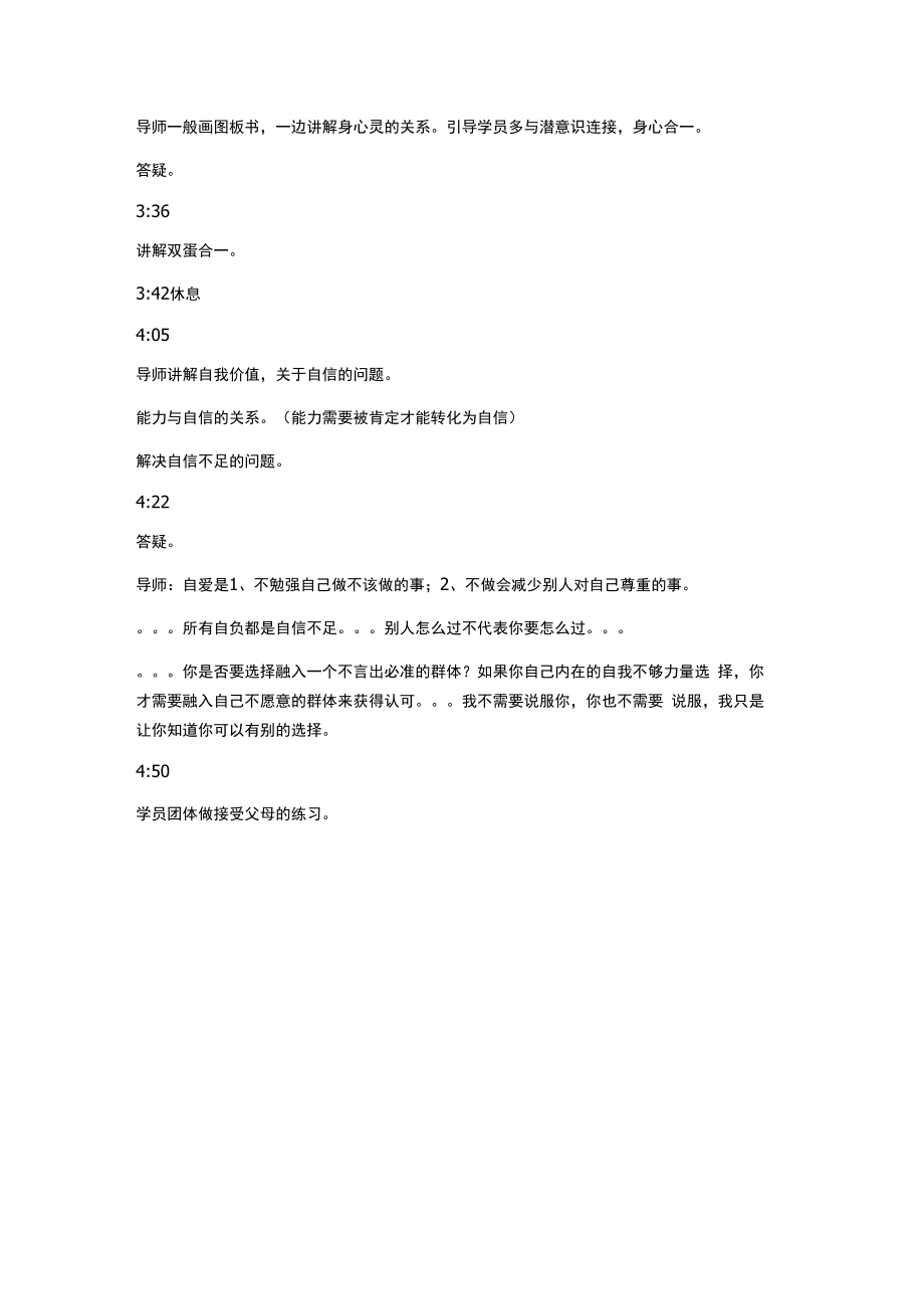 NLP神经语言程序学 (10).docx_第3页